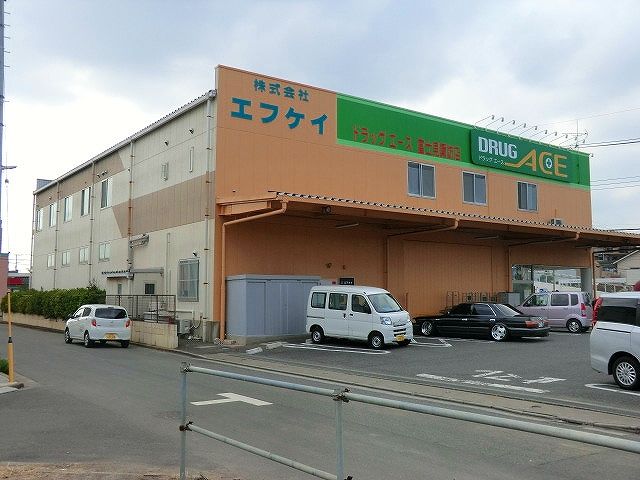 ドラックストア　ドラッグエース富士見諏訪店（ドラッグストア）まで668m