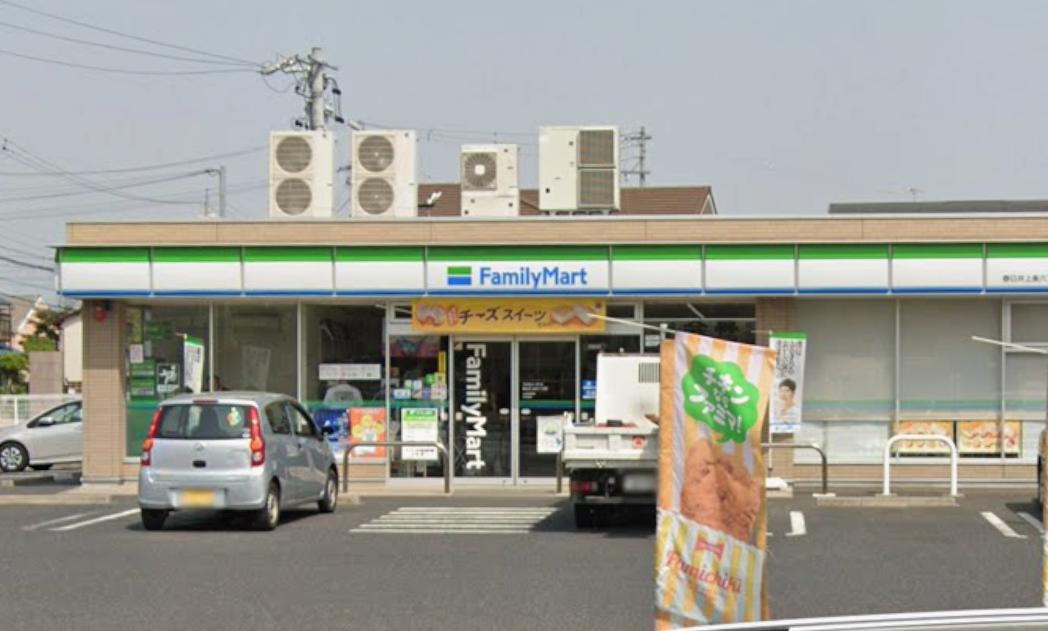 コンビニ　ファミリーマート 春日井上条六丁目店（コンビニ）まで688m