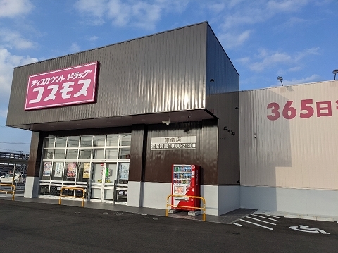 ドラックストア　コスモス徳命店様（ドラッグストア）まで400m