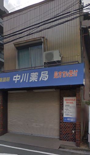 ドラックストア　中川薬局 鶴見市場店（ドラッグストア）まで162m