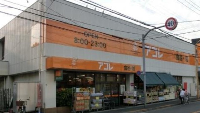 スーパー　アコレ八広1丁目店（スーパー）まで417m