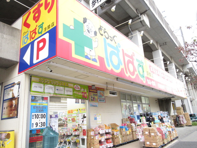 ドラックストア　どらっぐぱぱす浮間店（ドラッグストア）まで1155m