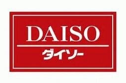 ホームセンター　ザ・ダイソーえきマチ1丁目香椎店（ホームセンター）まで506m