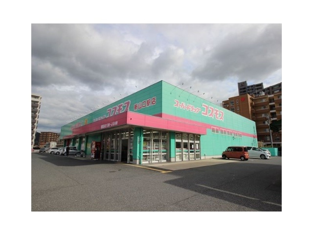 ドラックストア　ディスカウントドラッグコスモス新山口駅店（ドラッグストア）まで661m