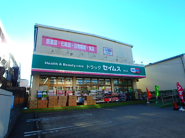 ドラックストア　ドラッグセイムス舞浜店（ドラッグストア）まで534m