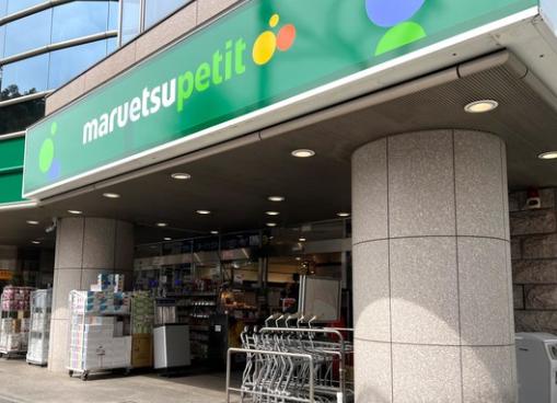 スーパー　マルエツプチ高田馬場店（スーパー）まで427m