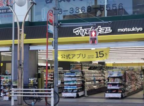 ドラックストア　マツモトキヨシ高田馬場4丁目店（ドラッグストア）まで363m