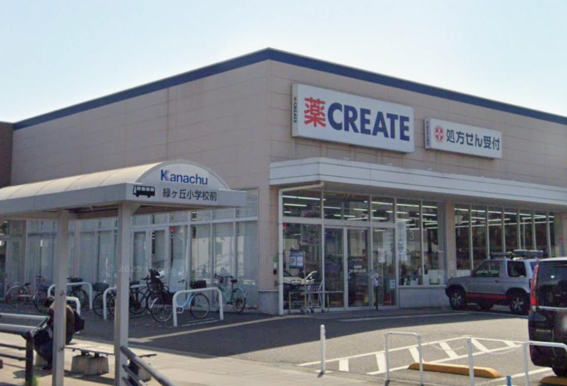ドラックストア　クリエイトSD(エス・ディー) 厚木緑ケ丘店（ドラッグストア）まで399m
