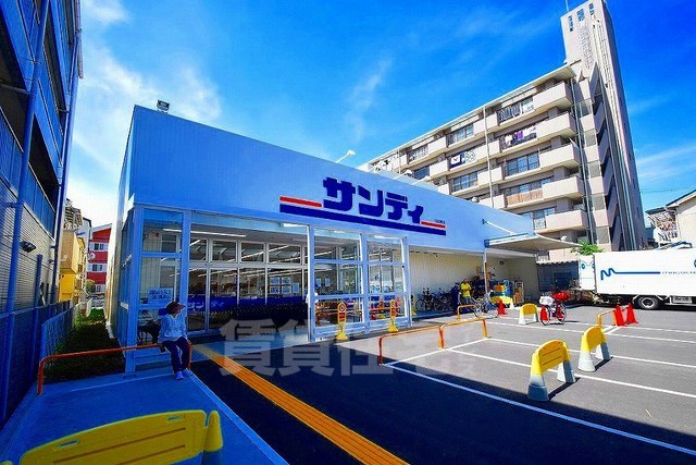 スーパー　サンディ　八戸ノ里店（スーパー）まで641m