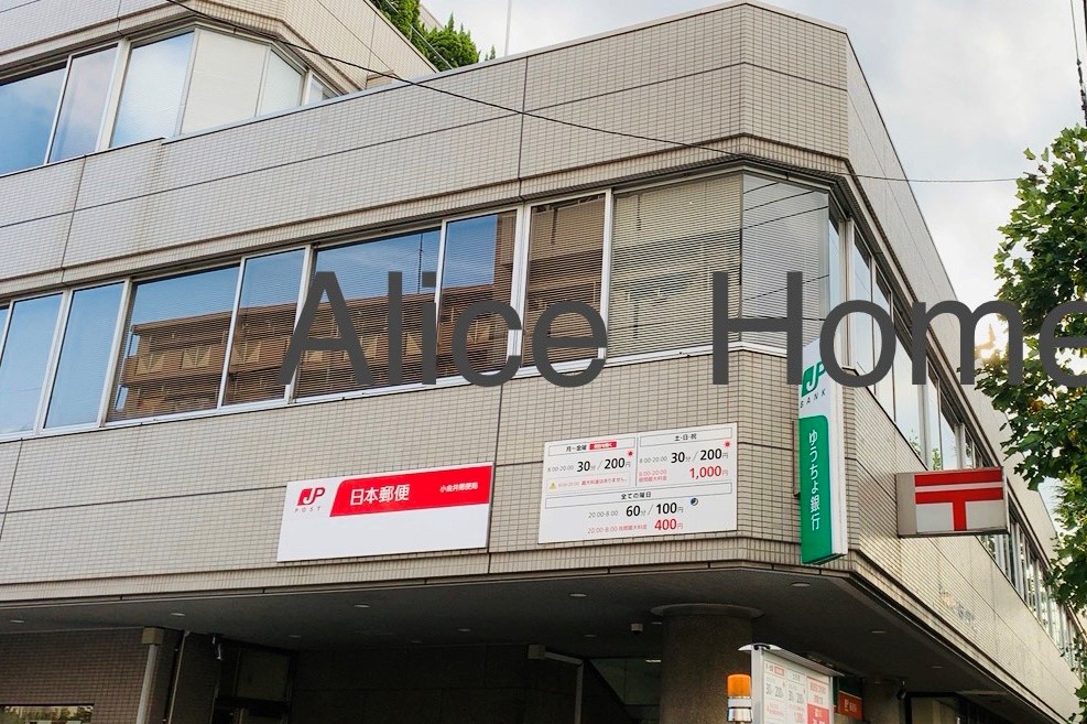 郵便局　小金井郵便局（郵便局）まで466m