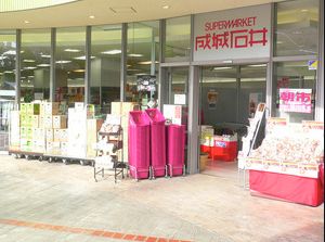 スーパー　成城石井東京ドームラクーア店（スーパー）まで552m
