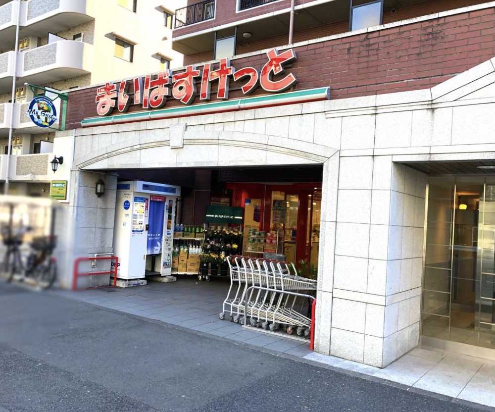 スーパー　まいばすけっと戸部中央店（スーパー）まで221m