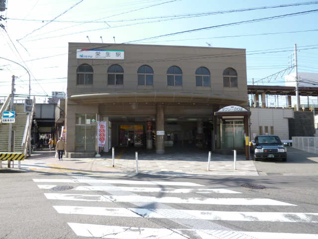 その他　栄生駅（その他）まで962m
