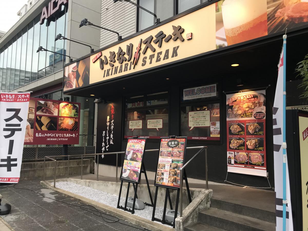 飲食店　いきなりステーキ福岡東比恵店（飲食店）まで897m