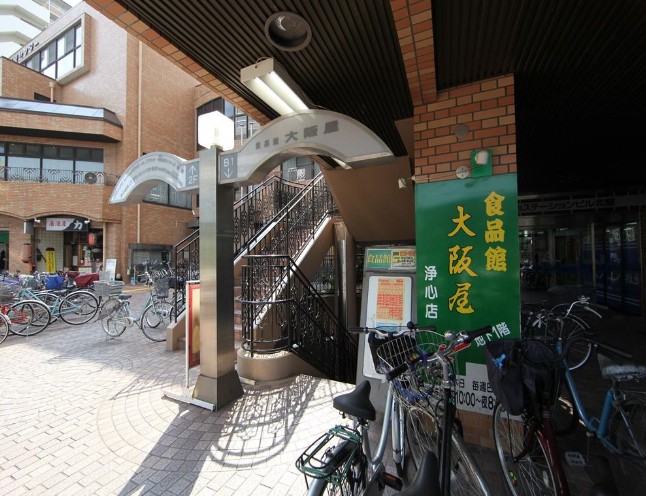スーパー　大阪屋浄心店（スーパー）まで401m