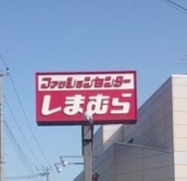 ショッピングセンター　しまむら 瀬崎店（ショッピングセンター）まで1383m