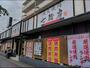 飲食店　七輪房南行徳店（飲食店）まで487m