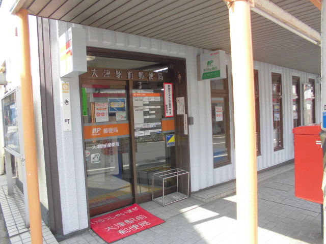 郵便局　大津駅前郵便局（郵便局）まで152m