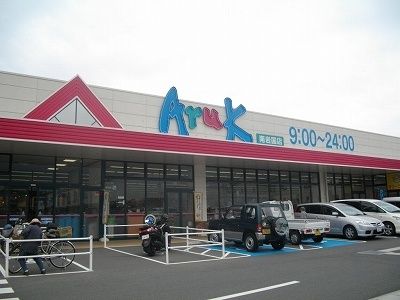 スーパー　アルク南岩国店（スーパー）まで900m