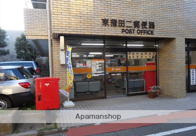 郵便局　東蒲田二郵便局（郵便局）まで350m