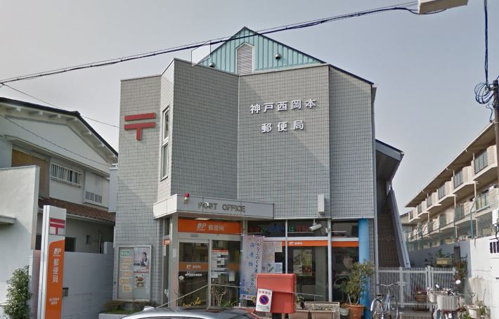 郵便局　神戸西岡本郵便局（郵便局）まで69m