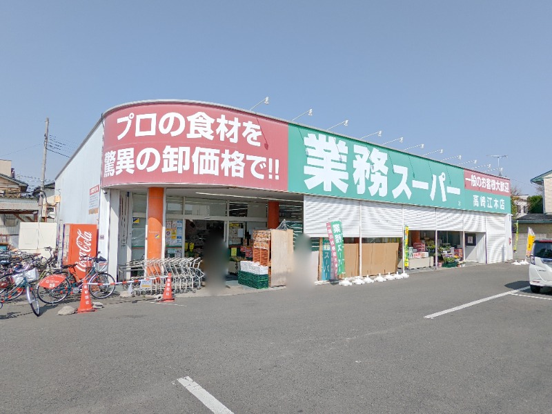 スーパー　業務スーパー高崎江木店（スーパー）まで375m