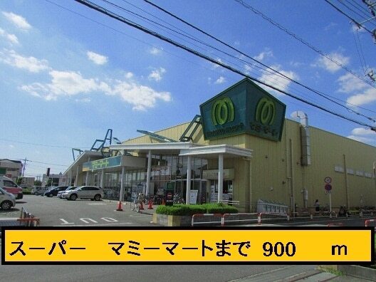 その他　マミーマート（その他）まで900m