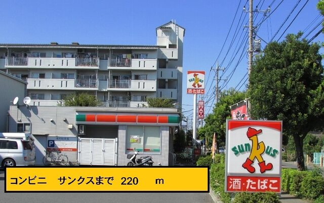 その他　サンクス（その他）まで220m
