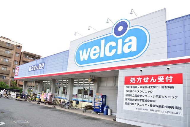ドラックストア　ウエルシア船橋二子店（ドラッグストア）まで495m