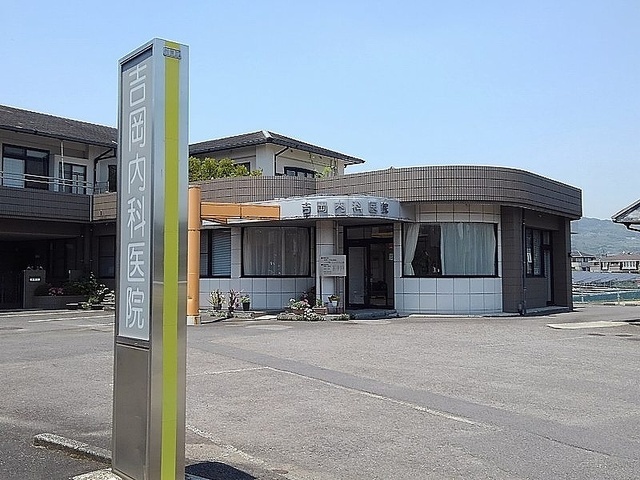 その他　吉岡内科医院（その他）まで250m