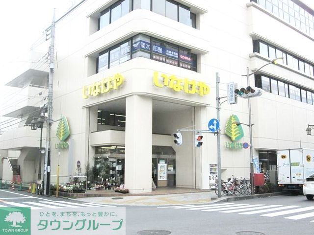 スーパー　いなげや立川南口店（スーパー）まで334m