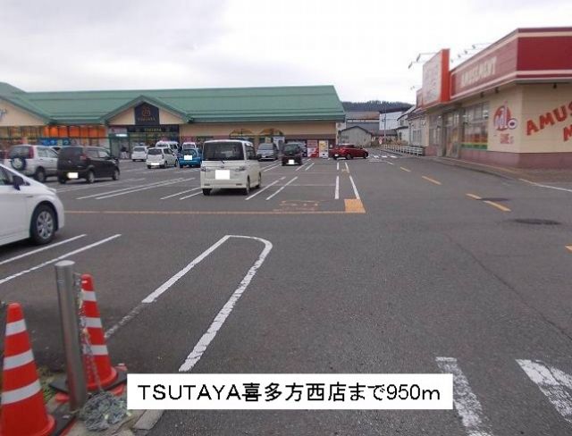 レンタルビデオ　ＴＳＵＴＡＹＡ喜多方西店（レンタルビデオ）まで950m