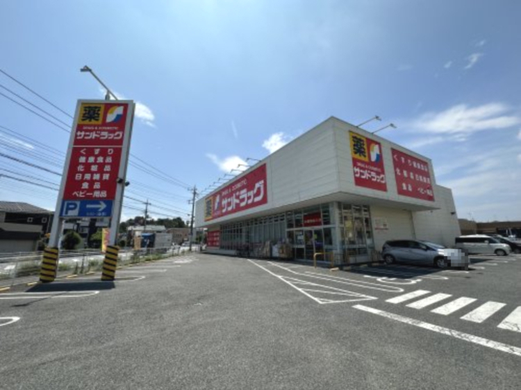ドラックストア　サンドラッグ籠原店（ドラッグストア）まで554m