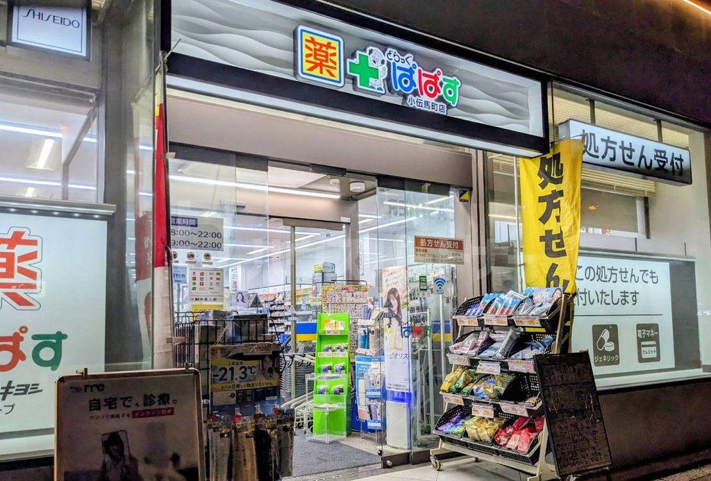 ドラックストア　どらっぐぱぱす小伝馬町店（ドラッグストア）まで310m