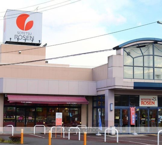 スーパー　そうてつローゼン厚木林店（スーパー）まで422m