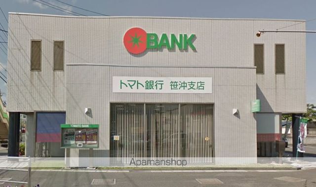 銀行　（株）トマト銀行／笹沖支店（銀行）まで278m