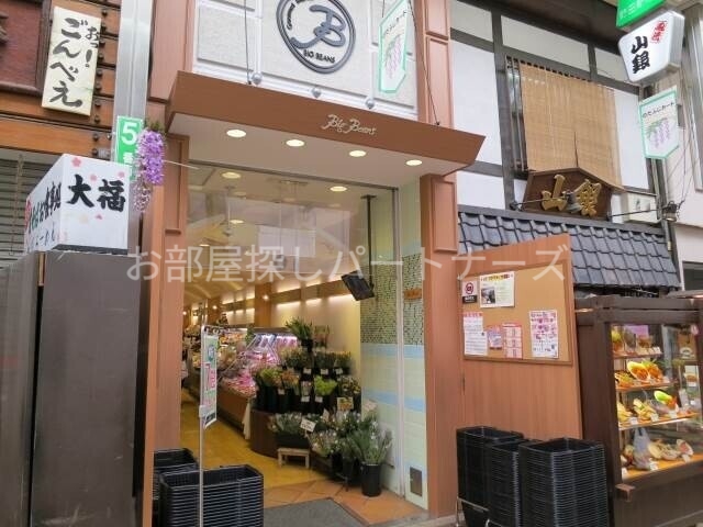 スーパー　ビッグビーンズ　本店（スーパー）まで306m