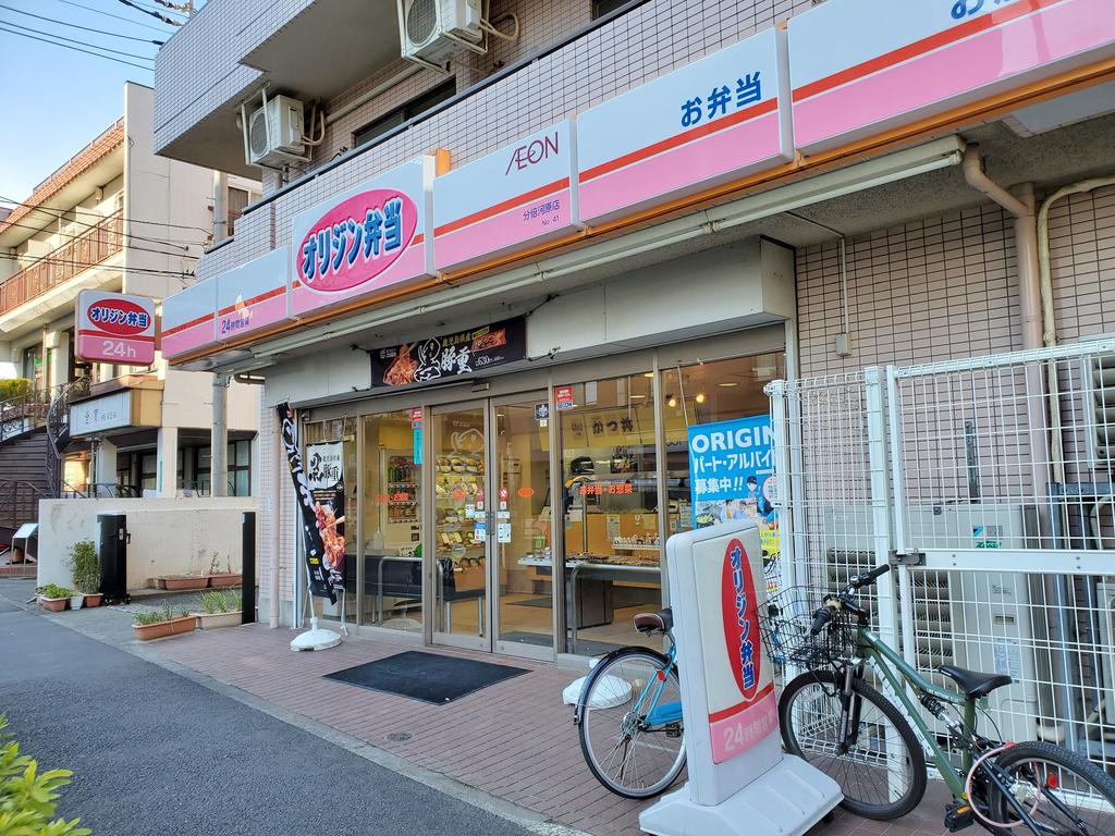 飲食店　オリジン弁当分倍河原店（飲食店）まで515m