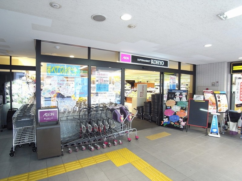 スーパー　コーヨー川西店（スーパー）まで571m