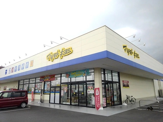 ドラックストア　マツモトキヨシ（ドラッグストア）まで465m