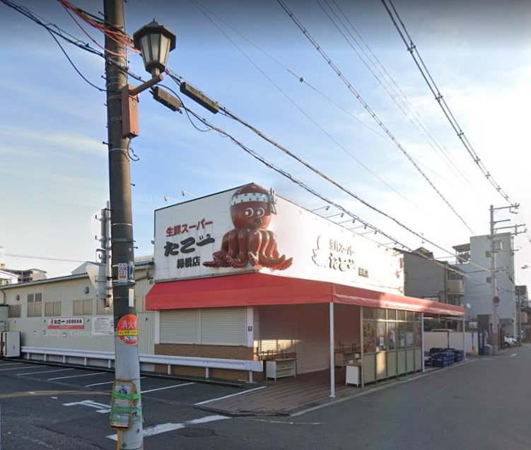 スーパー　生鮮スーパーたこ一緑橋店（スーパー）まで400m