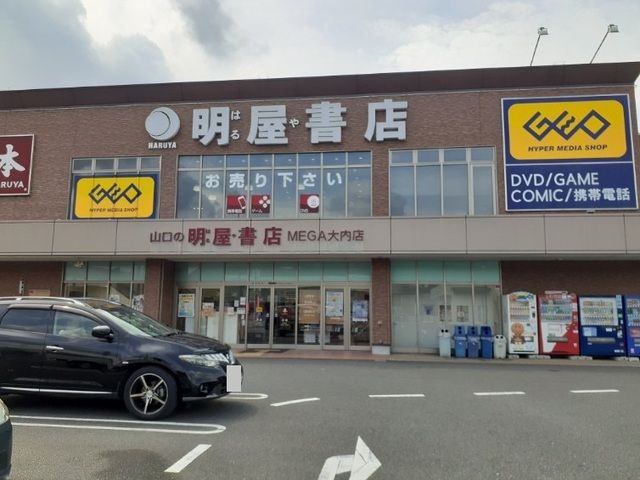 その他　明屋書店（その他）まで1600m
