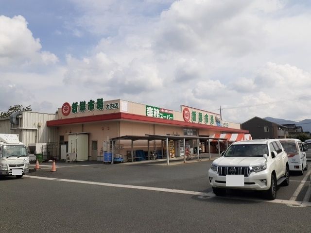 スーパー　新鮮市場（スーパー）まで1200m