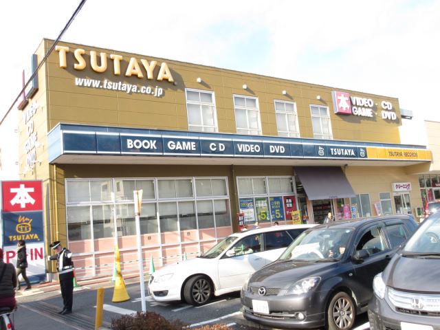 その他　ツタヤ（その他）まで190m