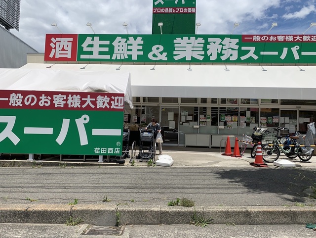 スーパー　業務スーパー荏田西店（スーパー）まで480m
