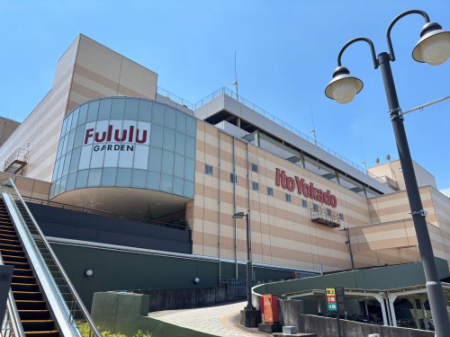 スーパー　イトーヨーカドー 八千代店（スーパー）まで617m