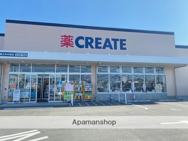 その他　クリエイト富士木の宮店（その他）まで484m