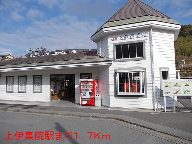 その他　上伊集院駅（その他）まで1700m