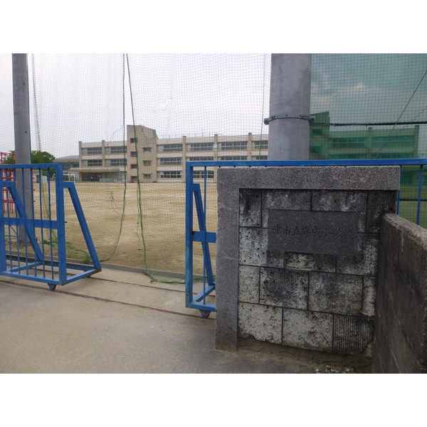 小学校　津市立修成小学校（小学校）まで658m