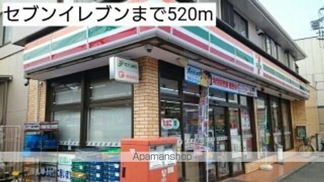 コンビニ　セブンイレブン（コンビニ）まで520m